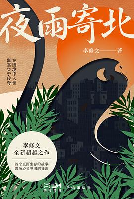 夜雨寄北