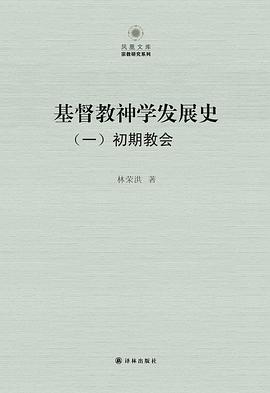 基督教神学发展史（全三册）