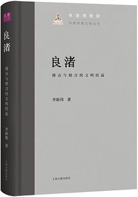 良渚