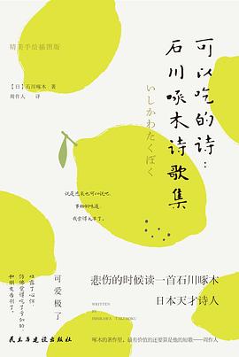 可以吃的诗