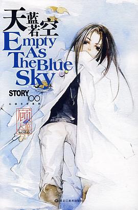 天蓝若空