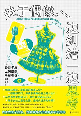 关于偶像，一边纠结一边思考
