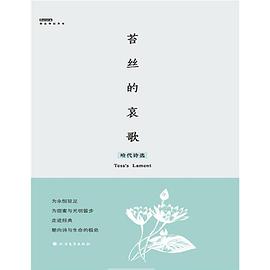 苔丝的哀歌