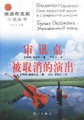 审讯桌 被取消的演出