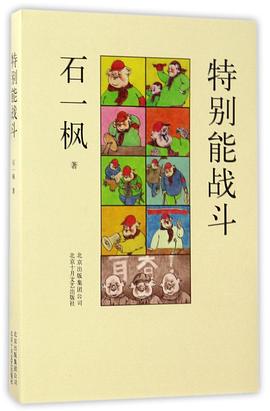 特别能战斗