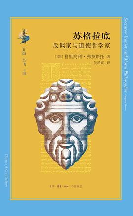 苏格拉底