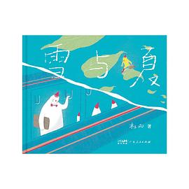 雪与夏