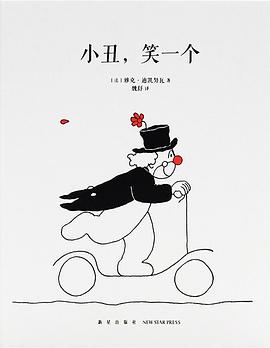 小丑，笑一个