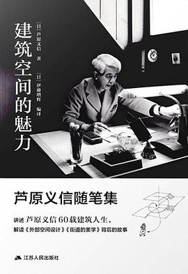 建筑空间的魅力