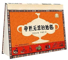 举世无双的地毯