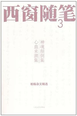 西窗随笔3