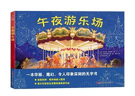 午夜游乐场