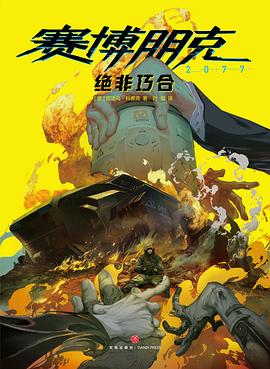赛博朋克 2077：绝非巧合