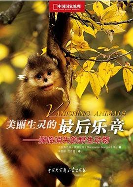 美丽生灵的最后乐章