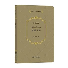 凯撒大将:许渊冲汉译经典全集：凯撒大将