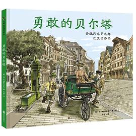 勇敢的贝尔塔
