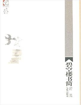 碧空楼书简