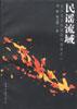 民谣流域