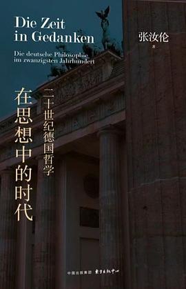 在思想中的时代