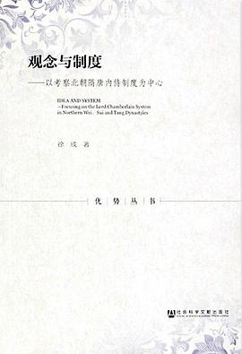 观念与制度