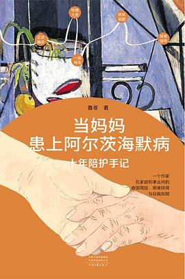 当妈妈患上阿尔茨海默病