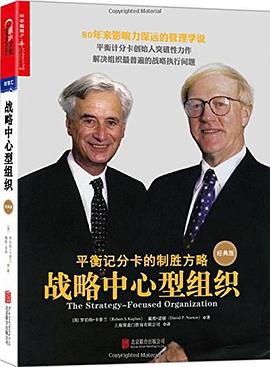 战略中心型组织