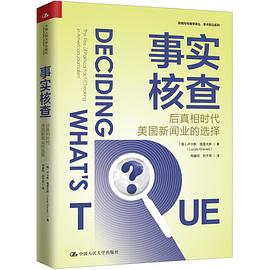 事实核查