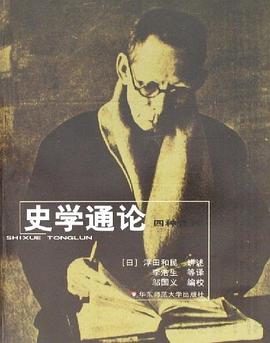 史学通论四种合刊