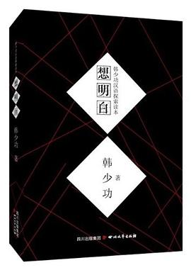 想明白