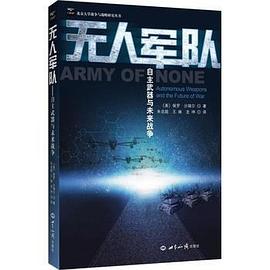 无人军队
