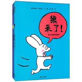 狼来了！