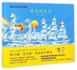 夏天的天空(精)/凯迪克金奖大师经典绘本系列