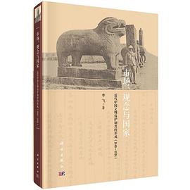 市场、观念与国家
