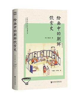 绘画中的朝鲜饮食史