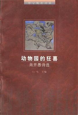 动物园的狂喜