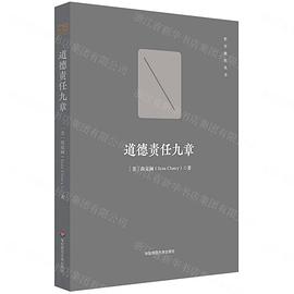 道德责任九章