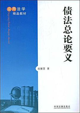 债法总论要义