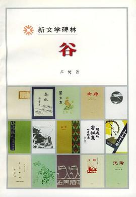 谷