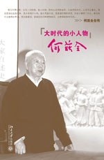 大时代的小人物:大家自述史系列
