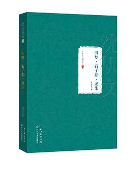 旧梦·石子船·龙朱