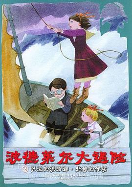 波德莱尔大遇险2:哭泣的流泪湖·悲惨的作坊