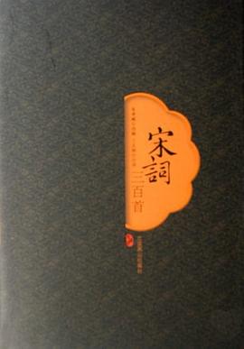 宋词三百首