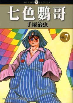 七色鸚哥(07)