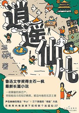 逍遥仙儿