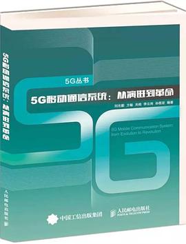 5G 移动通信系统