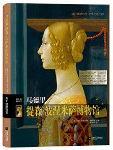 伟大的博物馆：马德里提森·波涅米萨博物馆
