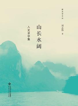 山长水阔