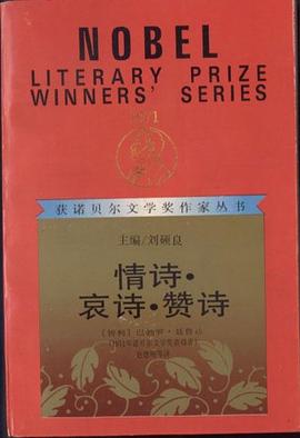 情诗·哀诗·赞诗