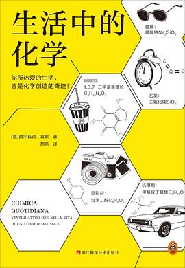 生活中的化学