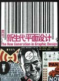 新生代平面设计